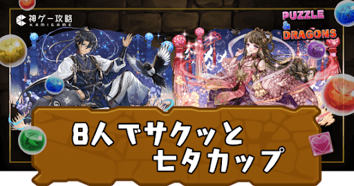 七夕カップ