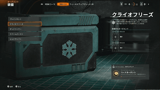 クライオフリーズ