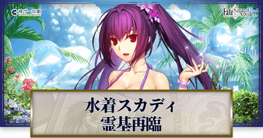 fgo-スカサハスカディ（水着）