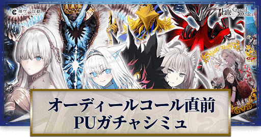 fgo-オーディールコール開幕直前イヴァン雷帝