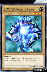 レアメタル・ソルジャー