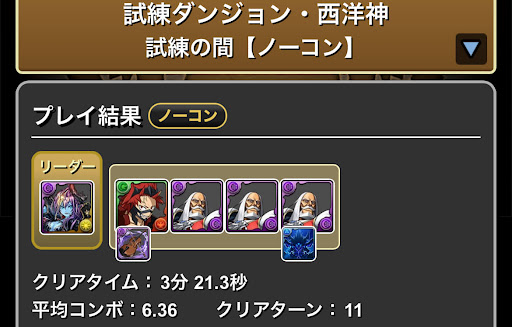 試練ヘラ進化用パーティ