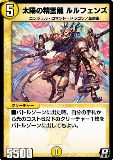 デュエプレ＿太陽の精霊龍 ルルフェンズ