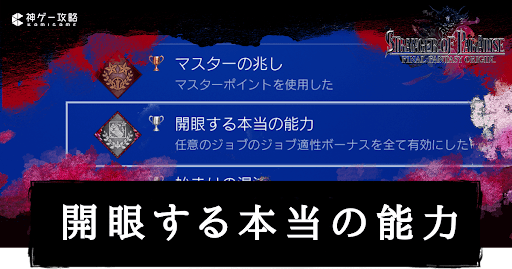 開眼する本当の能力