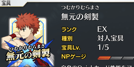 村正宝具