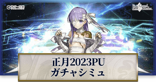 fgo-正月2023キングプロテア