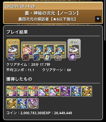 時空チャレンジ-攻略パーティ