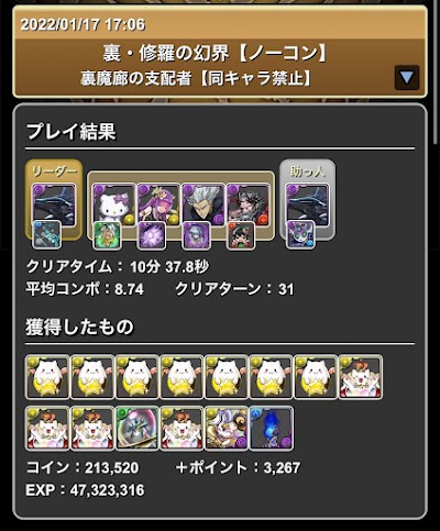 裏魔廊の支配者-ブラックバードパーティ