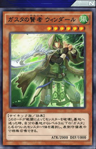 ガスタの賢者ウィンダール