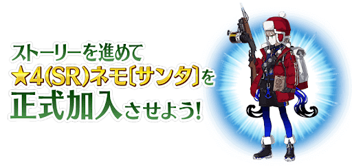 fgo-ネモサンタ