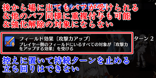 フィールドバフ