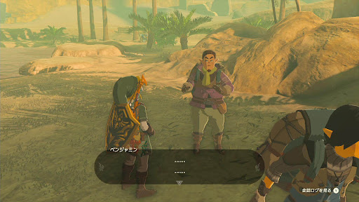 迷子のキャラバン隊員_ベンジャミンとの会話
