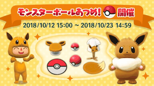 モンスターボールあつめ