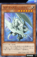 マグナ・スラッシュドラゴン