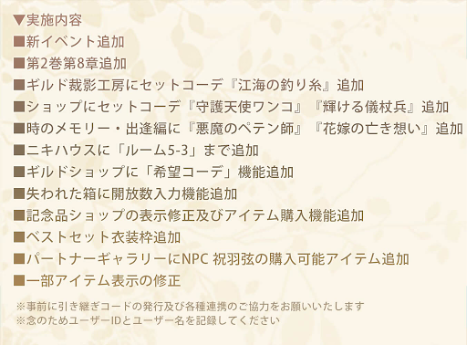 11月13日(金)アプデ