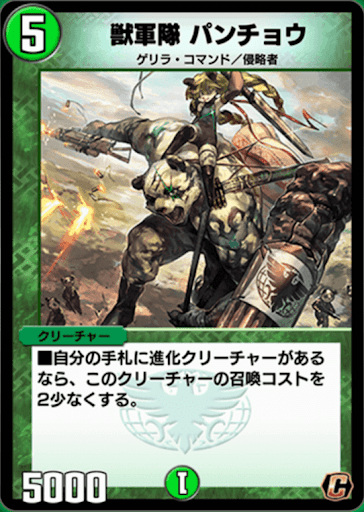 デュエプレ＿獣軍隊 パンチョウ