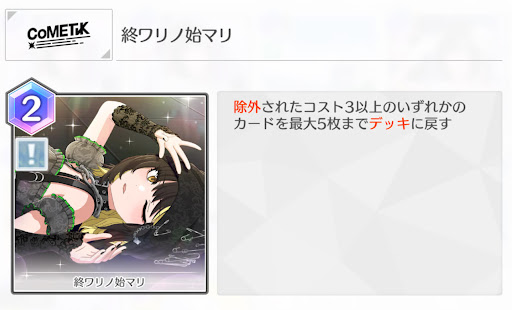 デッキに戻すカード