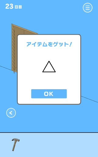 ママにゲーム隠された3_23日目