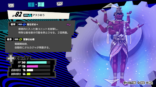 アスラおうの性能