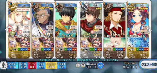 fgo-ワーキングチャンピオン級低レア中心6積み