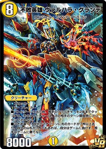 不敗英雄 ヴァルハラ・グランデ