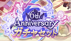 6周年サプチケアイコン