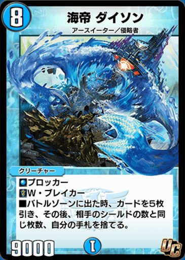 デュエプレ＿海帝 ダイソン