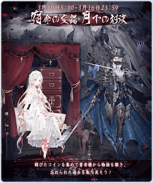 宿命の交錯-月下の対決