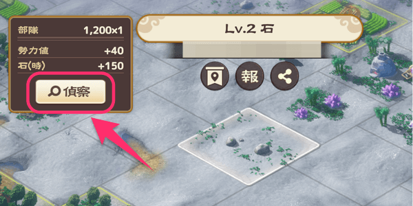 ブラウザ三国志天_偵察で有利な土地を攻めよう