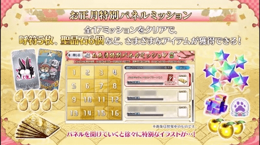 fgo-三が日ログインボーナス