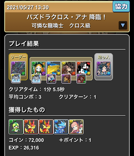 アナ降臨-周回パーティ