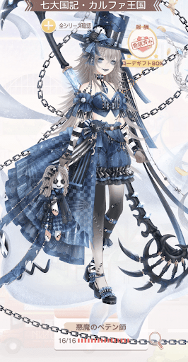 悪魔のペテン師