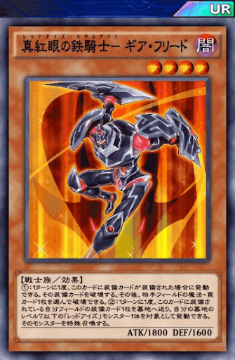 ギアフリードデッキ