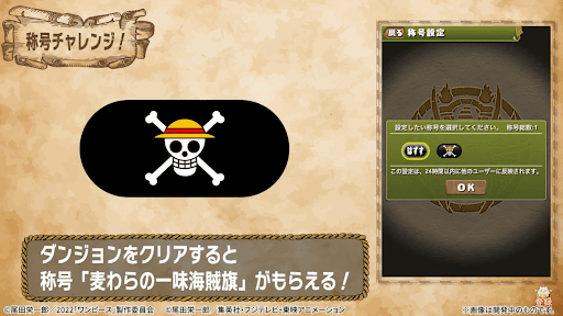 ワンピースコラボ-称号