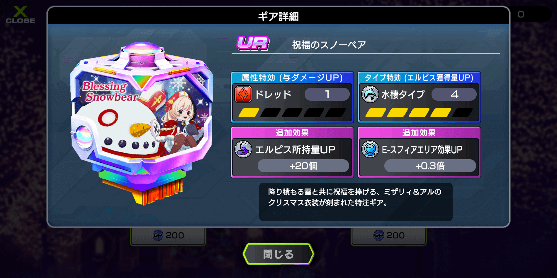 祝福のスノーベア