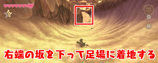 ゼルダSWS_一番右側の坂を転がって足場に着地しよう