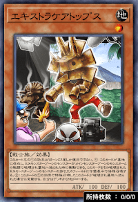 エキストラケアトップス