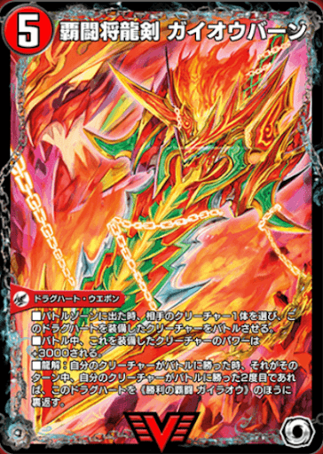 デュエプレ＿勝利の覇闘 ガイラオウ