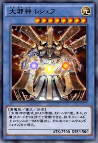 大邪神レシェフ