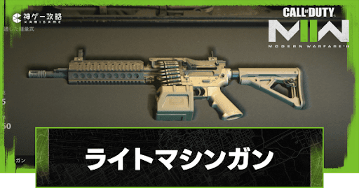 ライトマシンガン