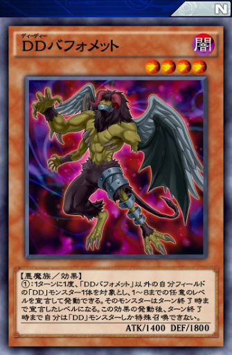 DDバフォメット