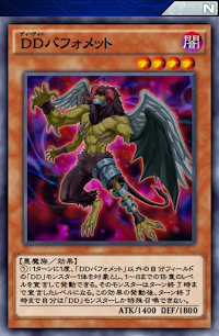 DDバフォメット