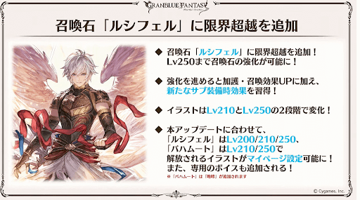 ルシフェル限界超越