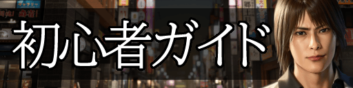 TOPh2バナー_初心者ガイド