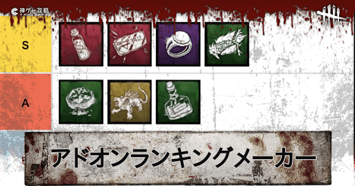 アドオンランキングメーカー