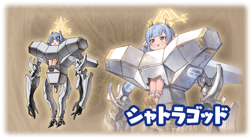 シャトラゴッド