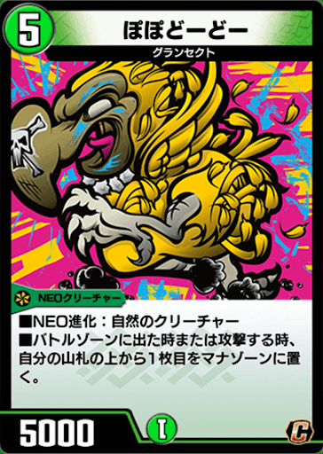 デュエプレ＿ぽぽどーどー