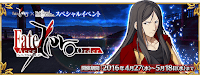 fgo-Fate/Zeroコラボ記念