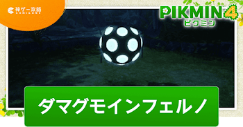 ダマグモインフェルノ