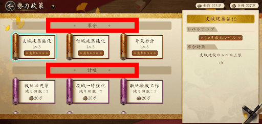 軍令と計略がある